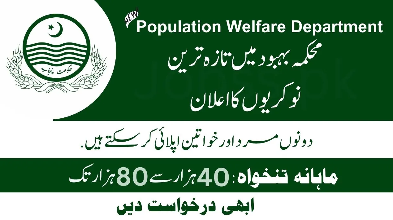 Population Welfare Department Jobs