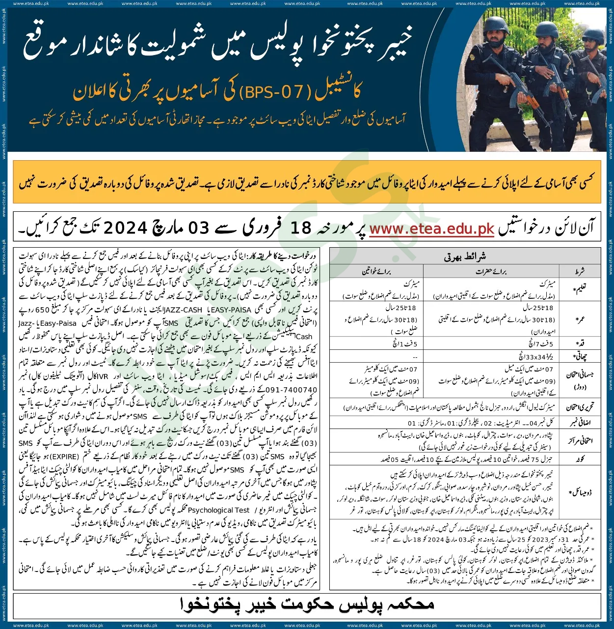 KPK Police Jobs 2024 Online Apply KPK Police Jobs Advertisement