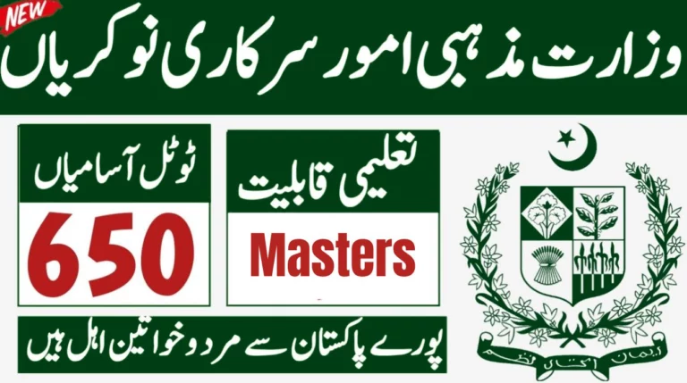 Ministry of Religious Affairs Jobs