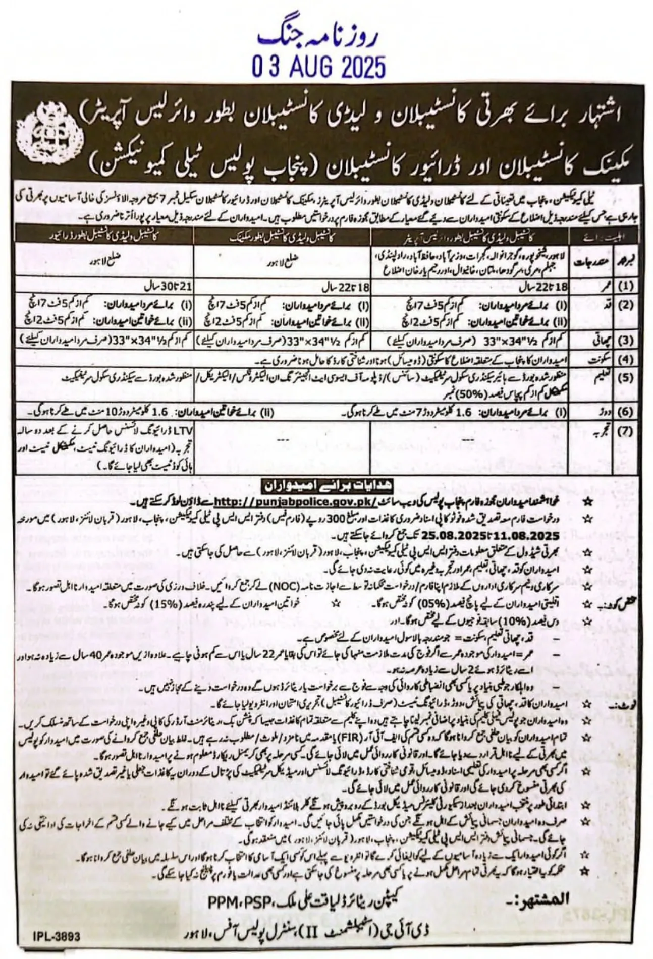 Punjab Police Constable Jobs 2025 Last Date Online Apply www.punjabpolice.gov.pk